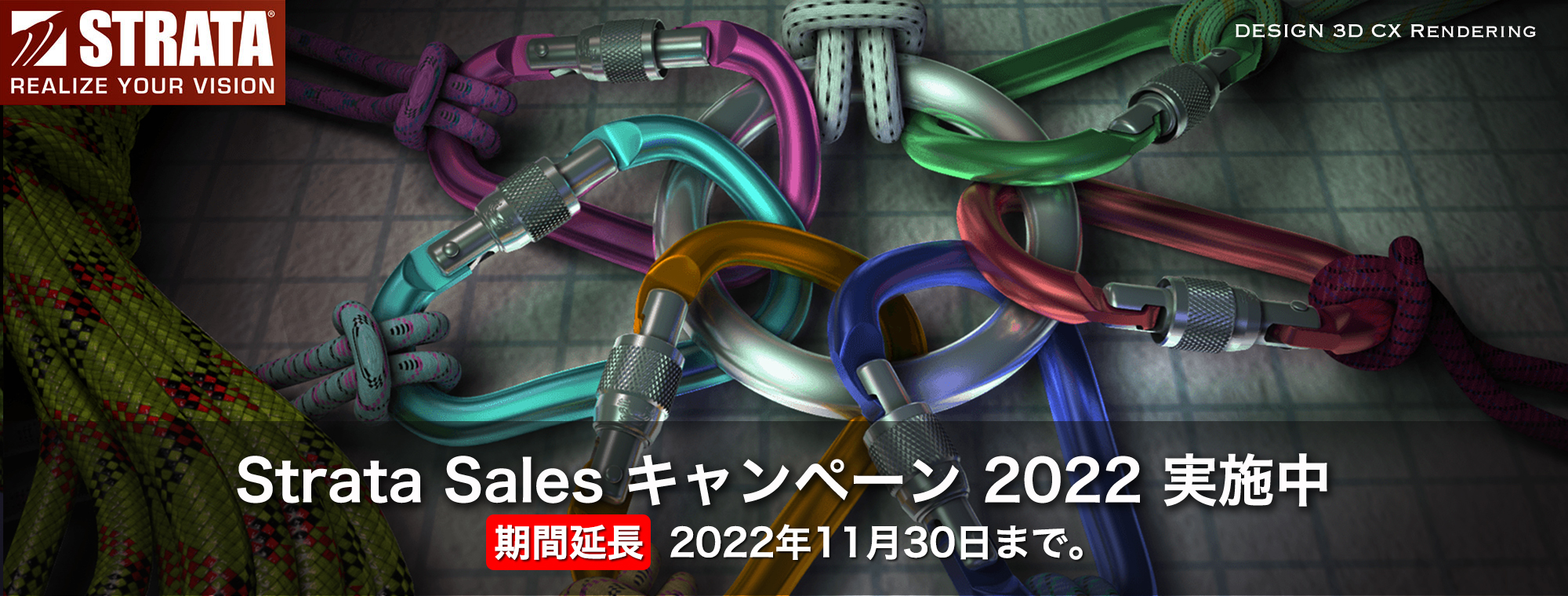 Strata Sales キャンペーン 2022延長