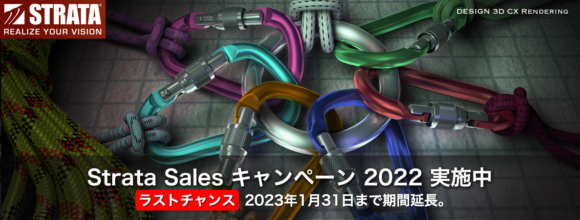 Strata Sales キャンペーン 2022延長1201