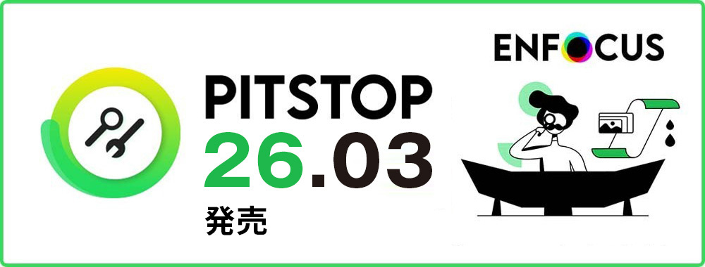 Enfocus PitStop 26 PDFワークフローの業界標準